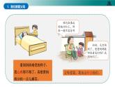 部編版道德與法治三年級(jí)上冊(cè)第11課《爸爸媽媽在我心中》教學(xué)課件