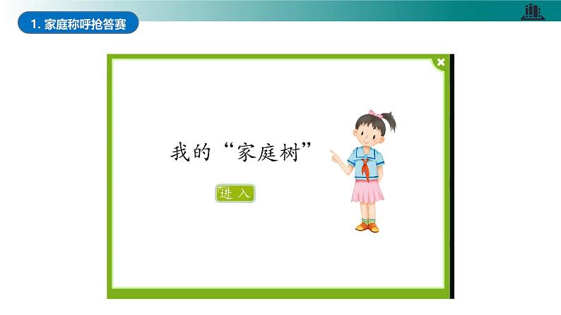 部编版道德与法治三年级上册第12课《家庭的记忆》教学课件08