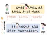 小学道德与法治新部编版一年级上册第二单元第6课《拉拉手，交朋友》教学课件（2024秋）