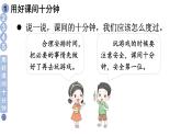 小学道德与法治新部编版一年级上册第二单元第8课《课余生活真丰富》教学课件（2024秋）