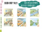 小學(xué)道德與法治新部編版一年級上冊第四單元第15課《我們不亂扔》教學(xué)課件（2024秋）