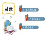 小学道德与法治新部编版一年级上册第四单元第16课《大家排好队》教学课件（2024秋）