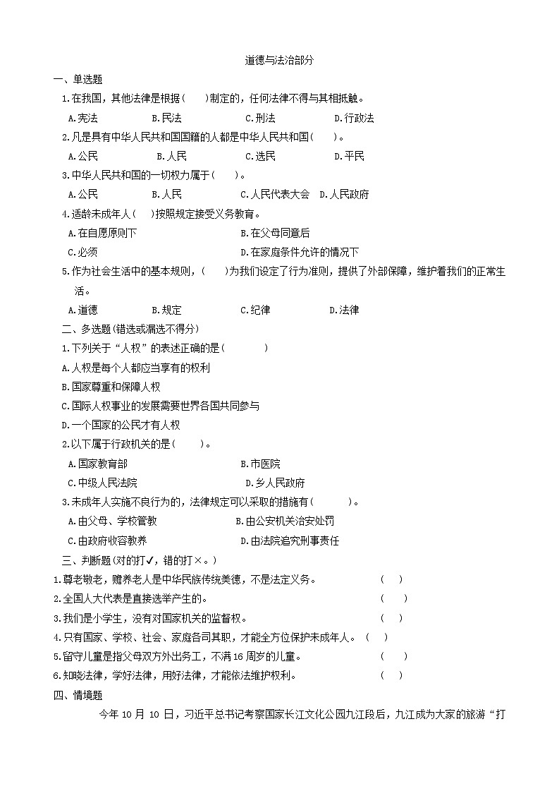 江西省九江市2023-2024学年六年级上学期期末科学+道德与法治试卷03