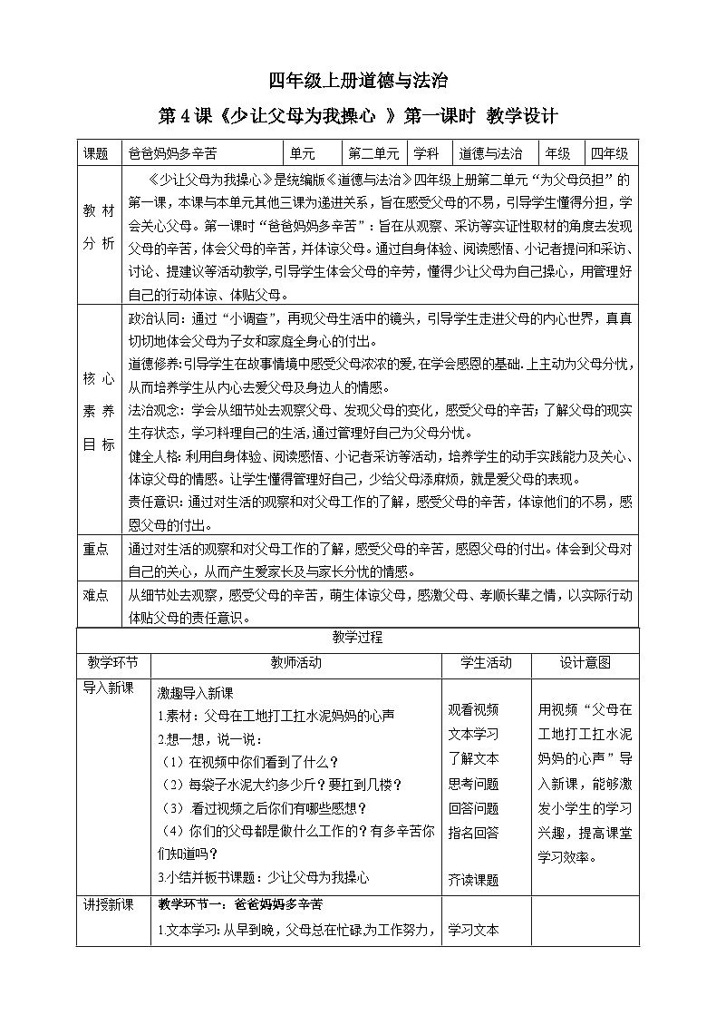 【新课标】四年级上册道德与法治第4课《少让父母为我操心》教案教学设计（第一课时）第1页