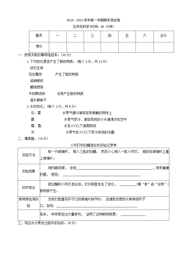 河南省平顶山市湛河区2023-2024学年五年级上学期1月期末道德与法治+科学试题第1页