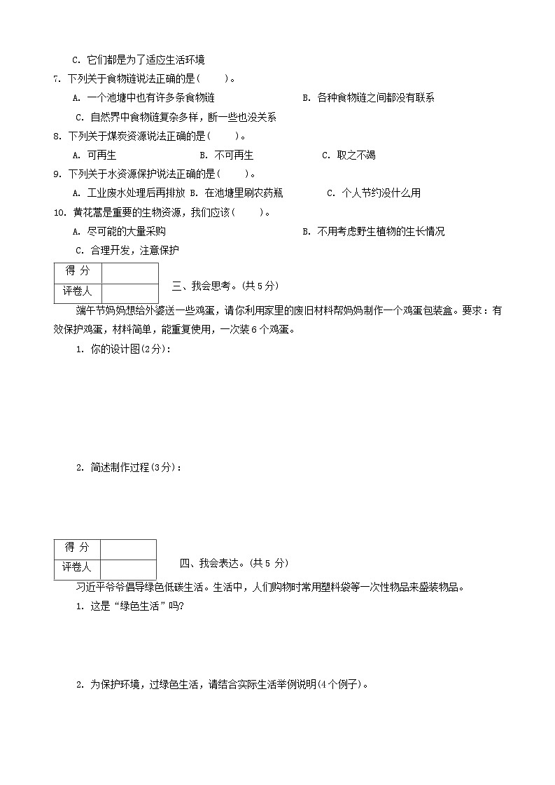 河南省平顶山市宝丰县2022-2023学年六年级下学期7月期末道德与法治+科学试题第2页
