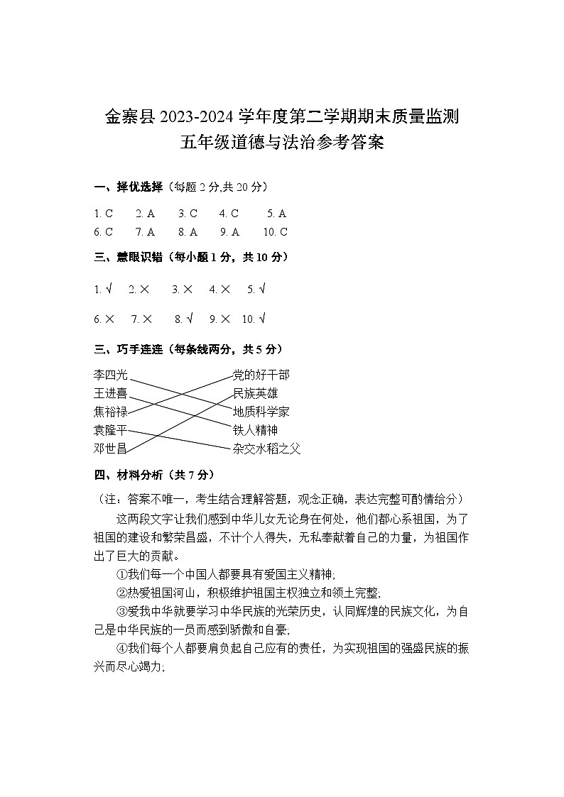 安徽省六安市金寨县2023-2024学年五年级下学期期末道德与法治试题01