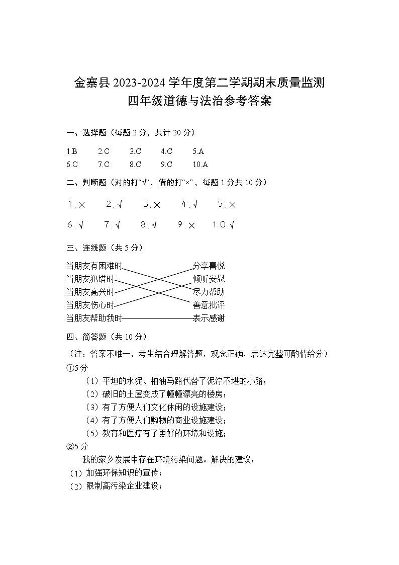 四年级道德与法治答案第1页