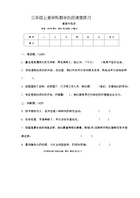 陕西省咸阳市乾县多校2024-2025学年三年级上学期期中道德与法治试题