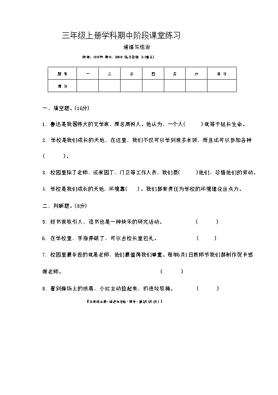 陕西省咸阳市乾县多校2024-2025学年三年级上学期期中道德与法治试题01
