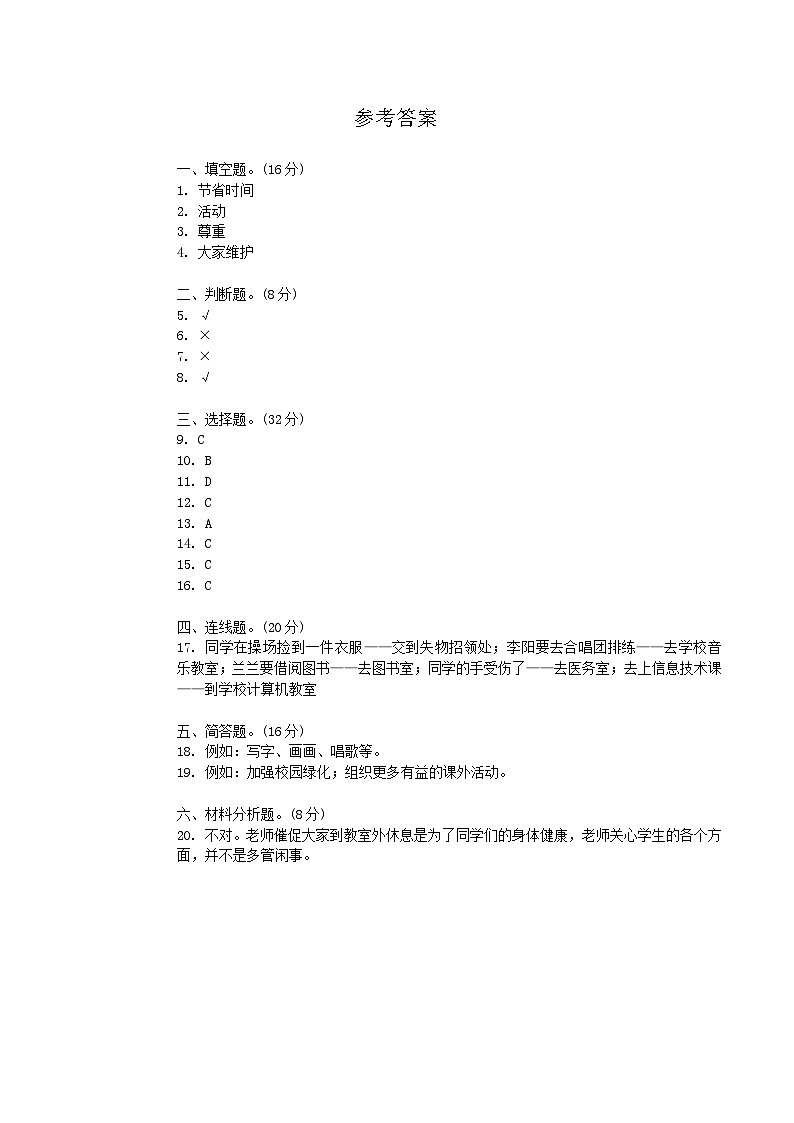 陕西省咸阳市乾县多校2024-2025学年三年级上学期期中道德与法治试题01