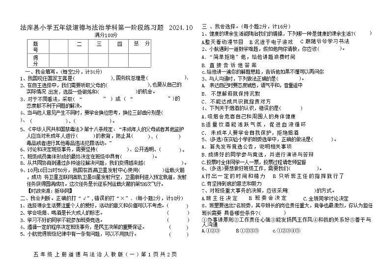 辽宁省沈阳市法库县2024-2025学年五年级上学期11月月考道德与法治试题01