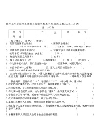 辽宁省沈阳市法库县2024-2025学年四年级上学期11月月考道德与法治试题