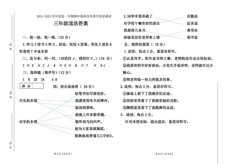 三级年道法参考答案第1页