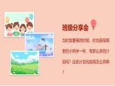 部编版道德与法治二年级上册第1课《假期有收获》教学课件（第2课时）