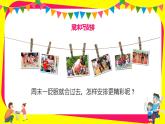 部编版道德与法治二年级上册第2课《周末巧安排》教学课件（第2课时）