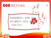 部編版道德與法治二年級(jí)上冊(cè)第3課《歡歡喜喜慶國慶》教學(xué)課件（第1課時(shí)）