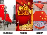 部編版道德與法治二年級(jí)上冊(cè)第3課《歡歡喜喜慶國慶》教學(xué)課件（第2課時(shí)）