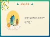 部編版道德與法治二年級上冊第4課《團團圓圓過中秋》教學(xué)課件（第1課時）