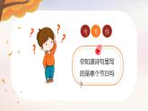 部編版道德與法治二年級上冊第4課《團團圓圓過中秋》教學(xué)課件（第2課時）