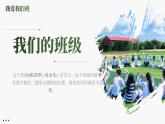 部編版道德與法治二年級(jí)上冊(cè)第5課《我愛(ài)我們班》教學(xué)課件（第1課時(shí)）