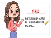 部編版道德與法治二年級(jí)上冊(cè)第5課《我愛(ài)我們班》教學(xué)課件（第1課時(shí)）