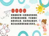 部編版道德與法治二年級上冊第8課《裝扮我們的教室》教學(xué)課件（第2課時）