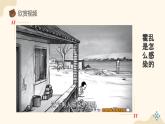 部编版道德与法治二年级上册第10课《我们不乱扔》教学课件（第2课时）