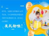 部编版道德与法治二年级上册第11课《大家排好队》教学课件（第1课时）