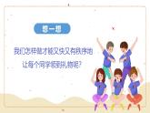 部编版道德与法治二年级上册第11课《大家排好队》教学课件（第1课时）