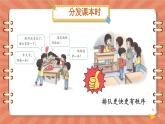 部编版道德与法治二年级上册第11课《大家排好队》教学课件（第1课时）