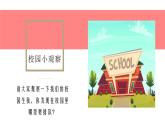 部编版道德与法治二年级上册第11课《大家排好队》教学课件（第2课时）