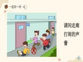 部編版道德與法治二年級(jí)上冊(cè)第12課《我們小點(diǎn)兒聲》教學(xué)課件（第1課時(shí)）