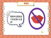 部編版道德與法治二年級(jí)上冊(cè)第12課《我們小點(diǎn)兒聲》教學(xué)課件（第2課時(shí)）