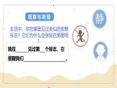 部編版道德與法治二年級(jí)上冊(cè)第12課《我們小點(diǎn)兒聲》教學(xué)課件（第2課時(shí)）