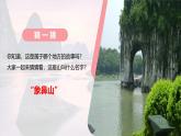 部编版道德与法治二年级上册第13课《我爱家乡山和水》教学课件（第2课时）