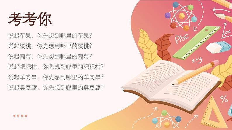 部编版道德与法治二年级上册第16课《家乡新变化》教学课件（第2课时）第2页