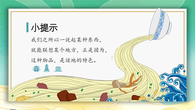 部编版道德与法治二年级上册第16课《家乡新变化》教学课件（第2课时）第3页