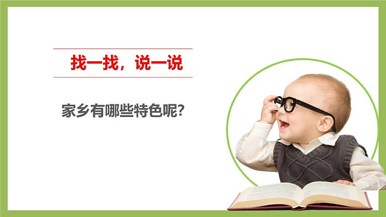 部编版道德与法治二年级上册第16课《家乡新变化》教学课件（第2课时）第5页