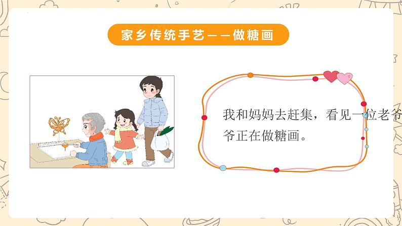 部编版道德与法治二年级上册第16课《家乡新变化》教学课件（第2课时）第6页