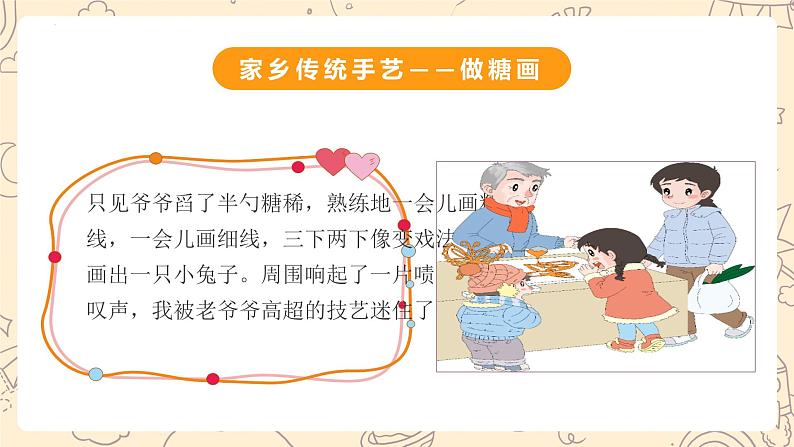 部编版道德与法治二年级上册第16课《家乡新变化》教学课件（第2课时）第7页