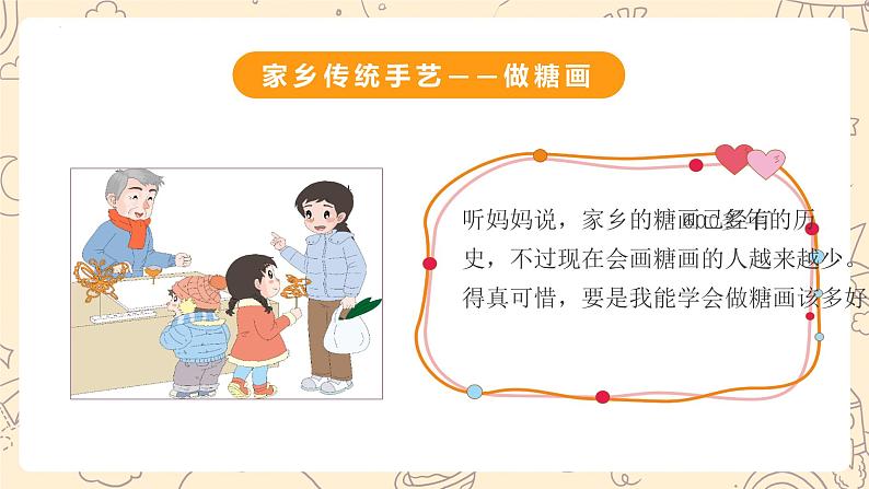 部编版道德与法治二年级上册第16课《家乡新变化》教学课件（第2课时）第8页