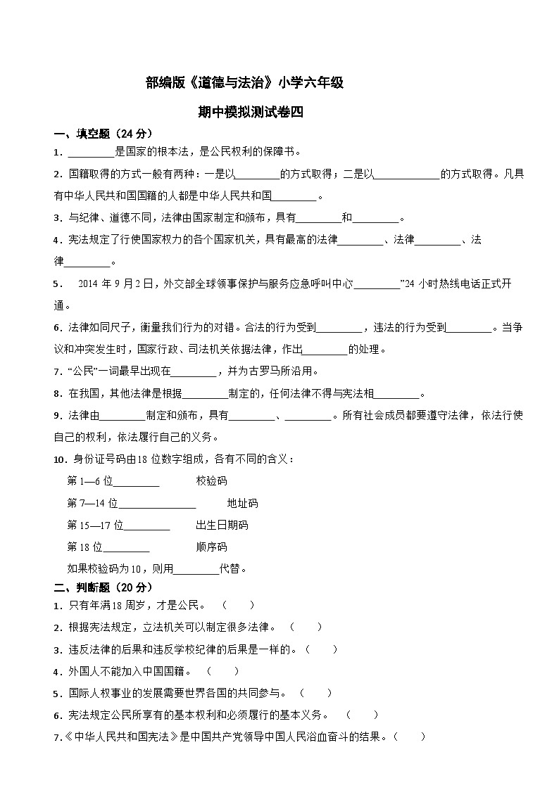 部编版《道德与法治》六年级上第三单元质量评估卷101