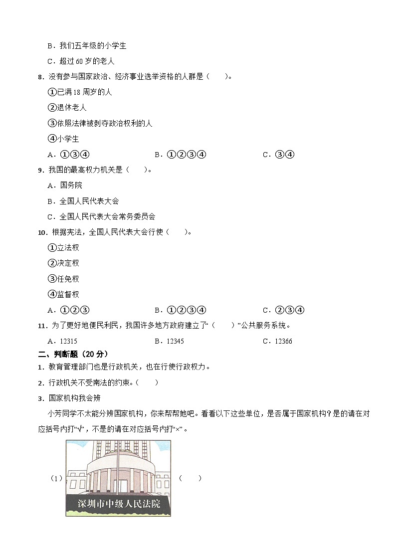 部编版《道德与法治》六年级上第三单元质量评估卷第2页