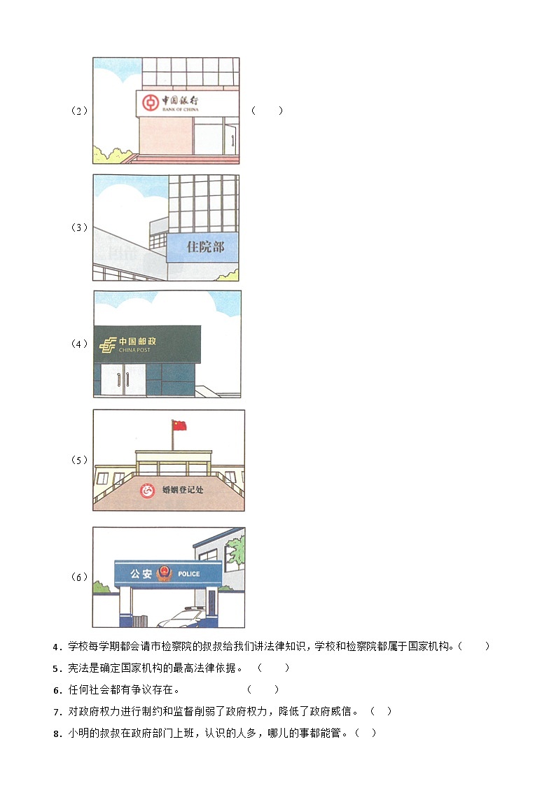 部编版《道德与法治》六年级上第三单元质量评估卷第3页
