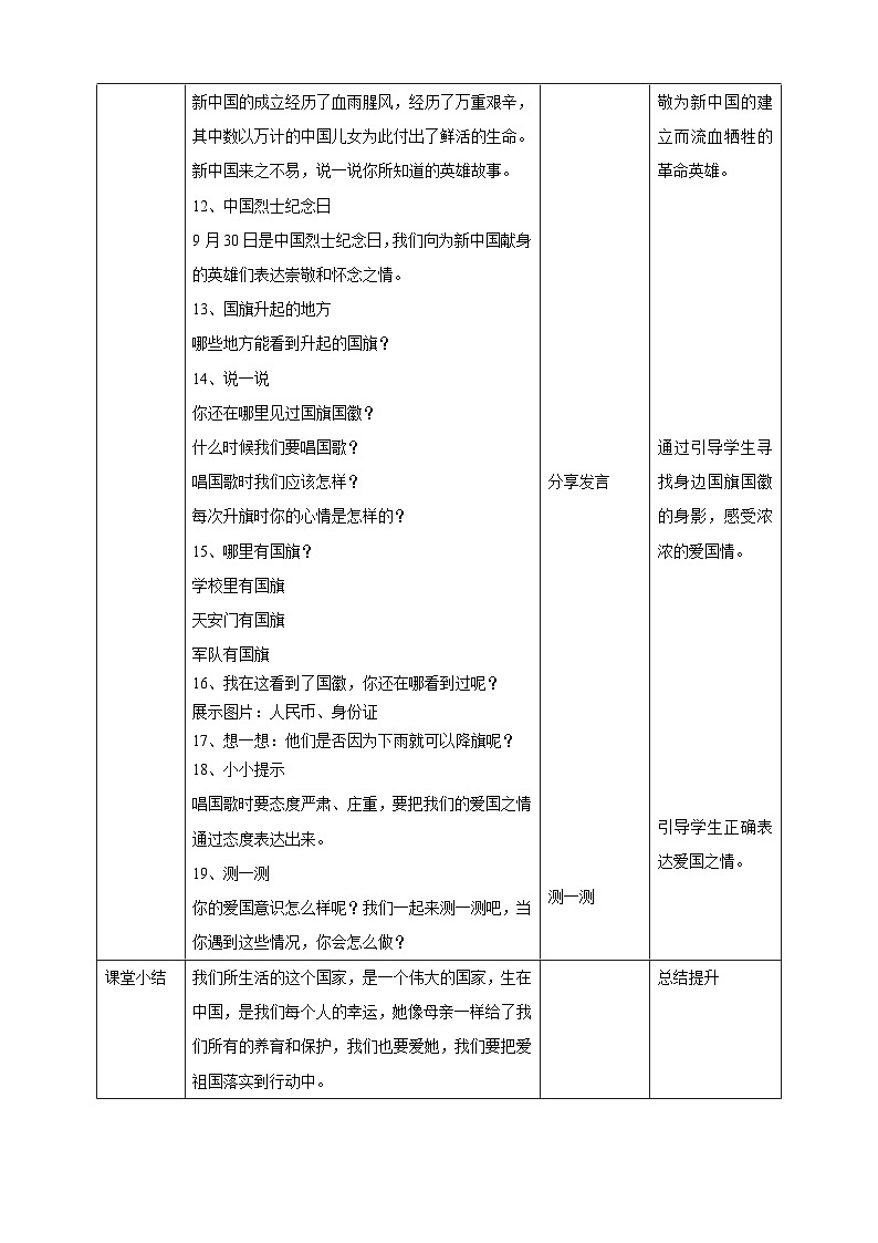 部编版道德与法治二年级上册第3课《欢欢喜喜庆国庆》教学设计第3页