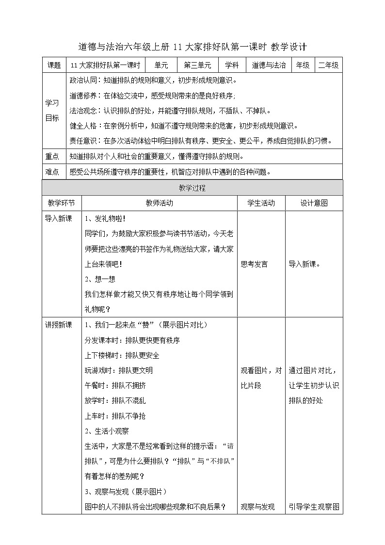 部编版道德与法治二年级上册第11课《大家排好队》教学设计第1页