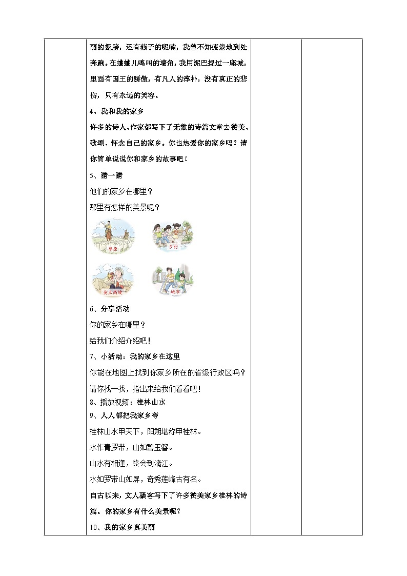 部编版道德与法治二年级上册第13课《我爱家乡山和水》教学设计02