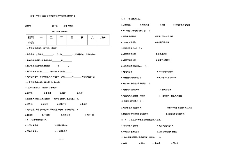 云南省曲靖市罗平县腊峰小学2024-2025学年四年级上学期期中道德与法治试卷01