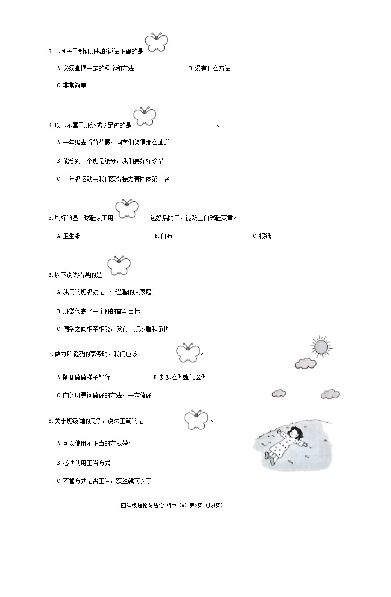 河北省邯郸市临漳县南东坊镇中心校2024-2025学年四年级上学期11月期中道德与法治试题第2页